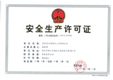 净化器安全生产许可证书 净化器安全生产许可证书