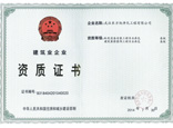 建筑企业资质证书 建筑企业资质证书