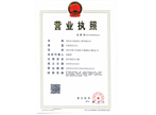 净化器营业执照 净化器营业执照