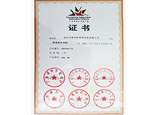 净化器荣誉证书 净化器荣誉证书